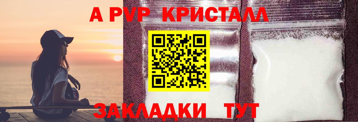 продажа наркотиков  Вход с VPN  A-PVP  APVP VHQ  Томск  А ПВП Соль 