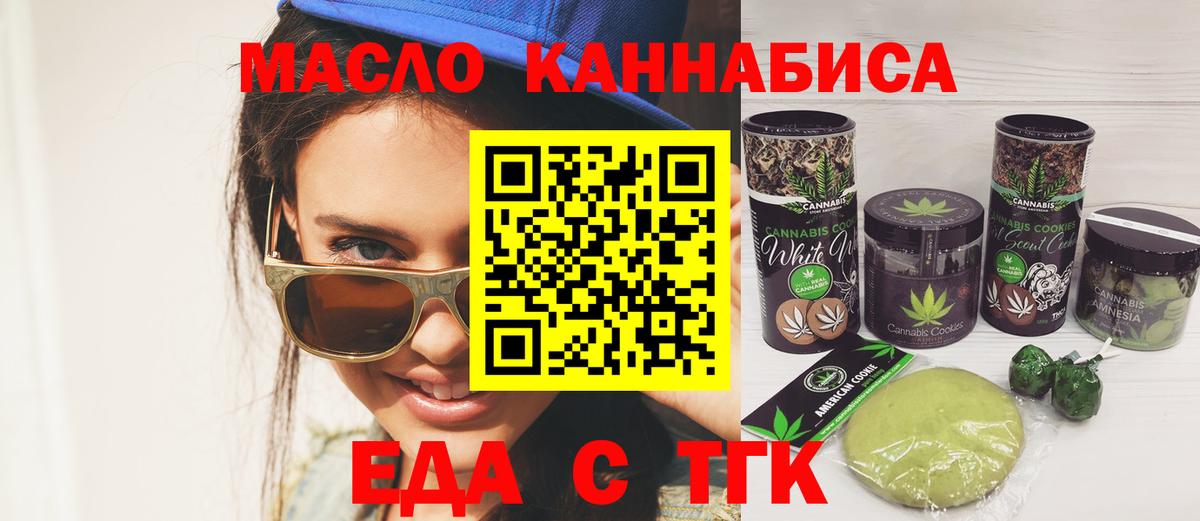 Еда ТГК марихуана  Вход с VPN  Томск 