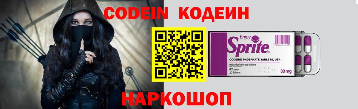 Кодеин напиток Lean (лин) Томск
