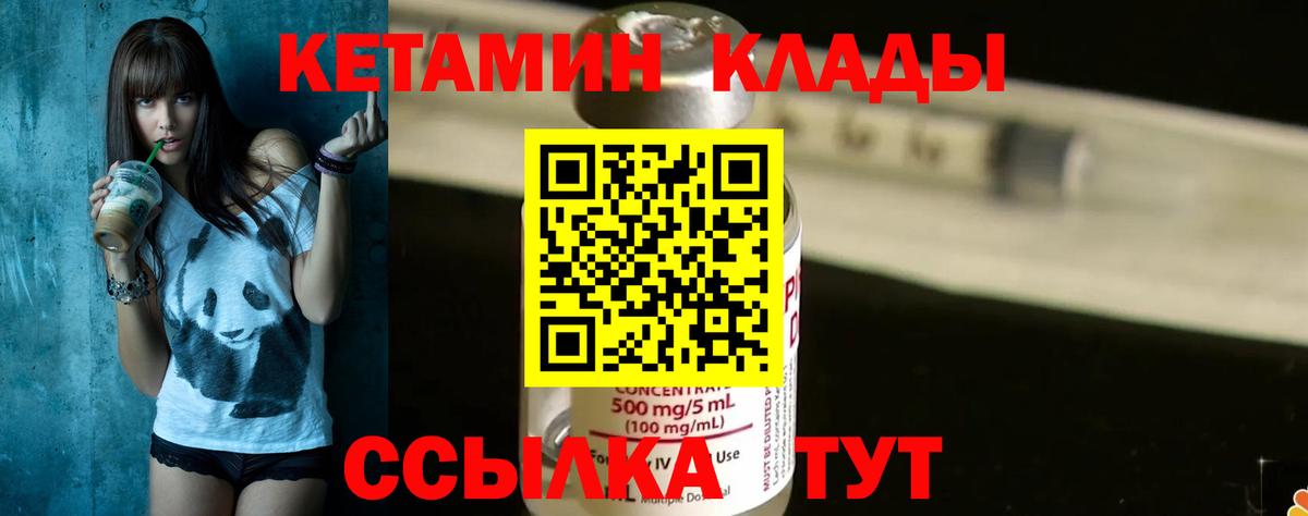 Кетамин VHQ Томск