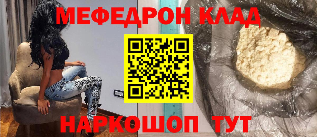 МЕФ VHQ  МЯУ-МЯУ  Мефедрон мяу мяу  Томск  Вход с VPN  МЯУ-МЯУ 