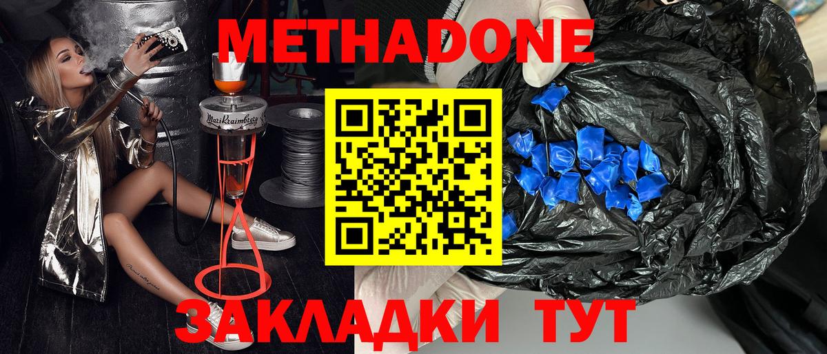 МЕТАДОН мёд  Вход с VPN  Метадон VHQ  Томск 