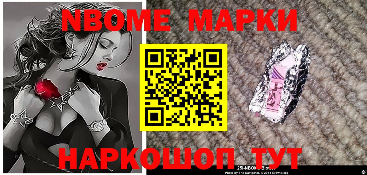 Марки NBOMe 1500мкг Томск